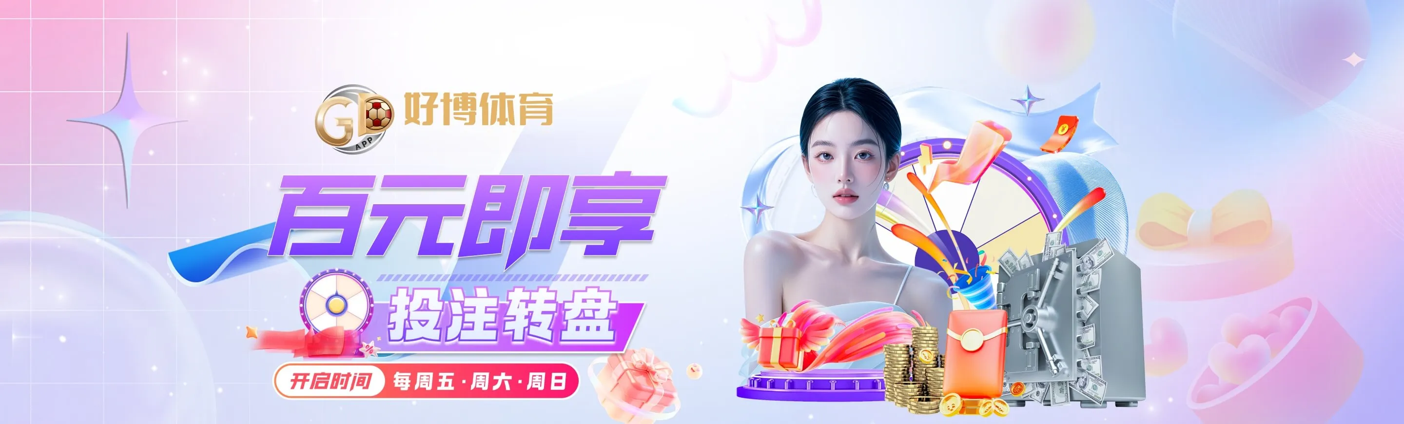 好博体育观赛主题画面